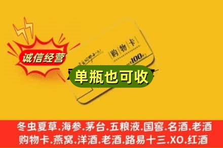 鞍山回收购物卡