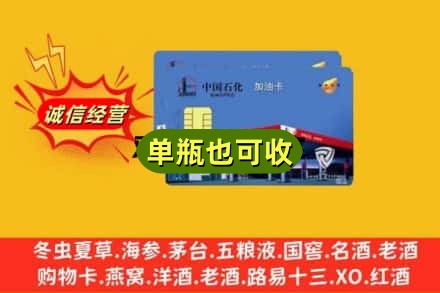 鞍山回收加油卡